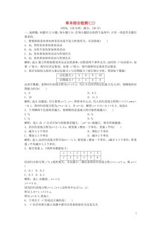 高中数学 第3章 统计案例章末综合检测（三） 新人教B版选修2-3-新人教B版高二选修2-3数学试题