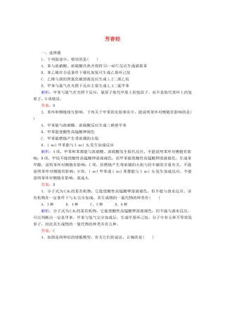 高中化学 2.2 芳香烃课时作业 新人教版选修5-新人教版高二选修5化学试题