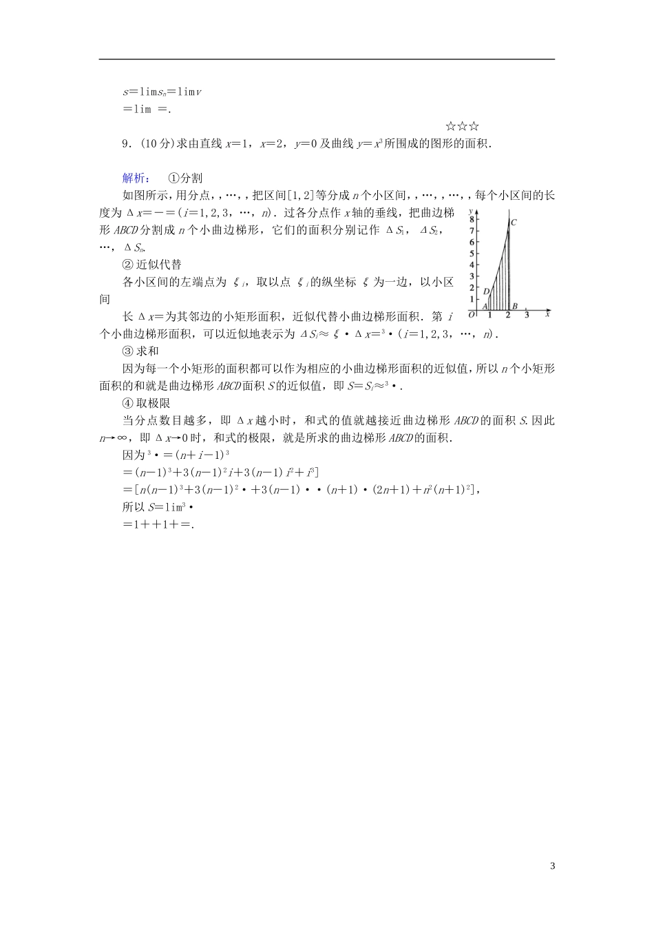 高中数学 第一章 导数及其应用 1.5.1 曲边梯形的面积 1.5.2 汽车行驶的路程高效测评 新人教A版选修2-2-新人教A版高二选修2-2数学试题_第3页