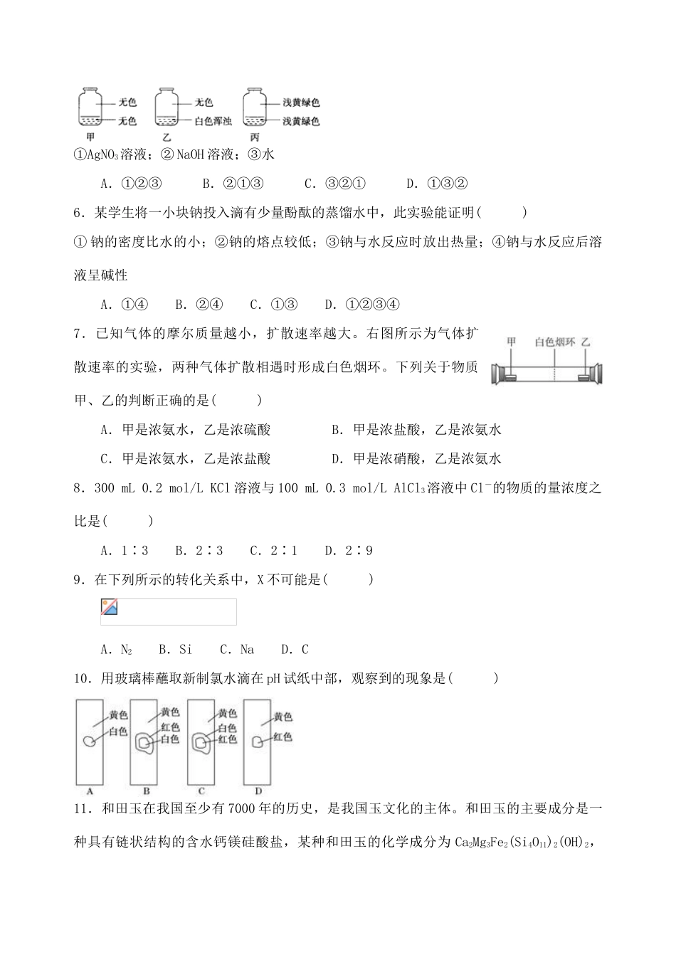 河北省唐山一中高一化学下学期调研考试试题-人教版高一全册化学试题_第2页