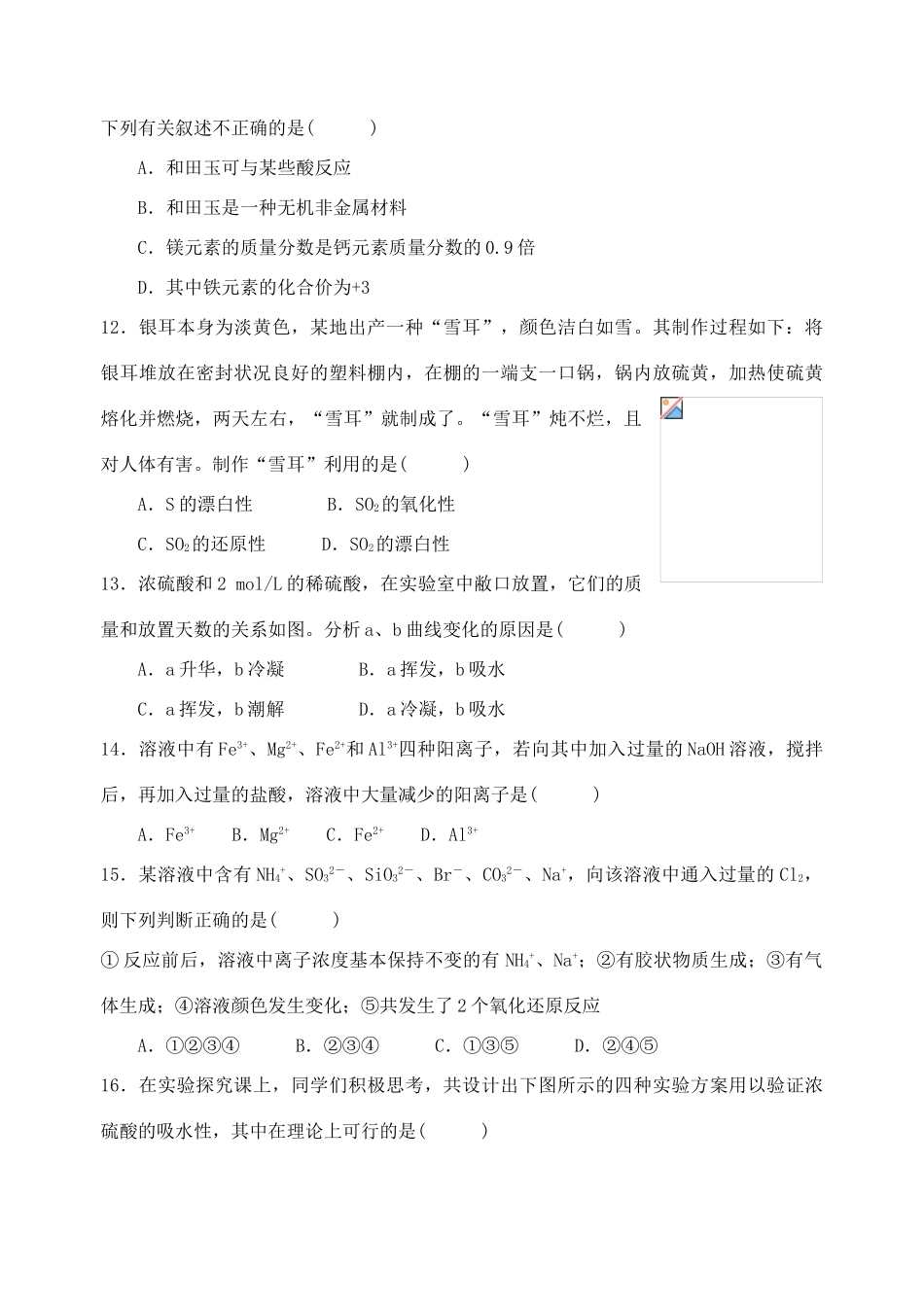 河北省唐山一中高一化学下学期调研考试试题-人教版高一全册化学试题_第3页