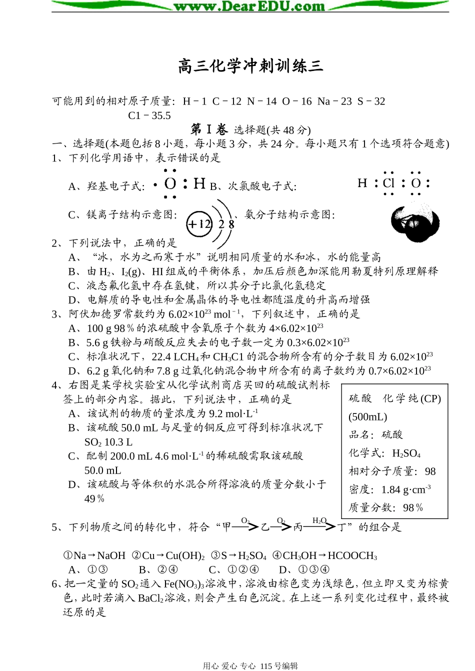 张甸中学高三百日综合训练3_第1页
