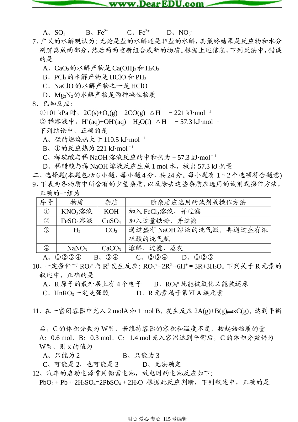 张甸中学高三百日综合训练3_第2页