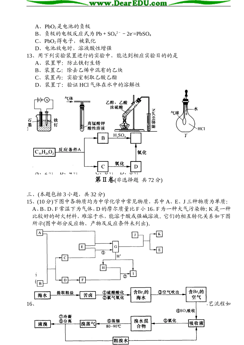 张甸中学高三百日综合训练3_第3页