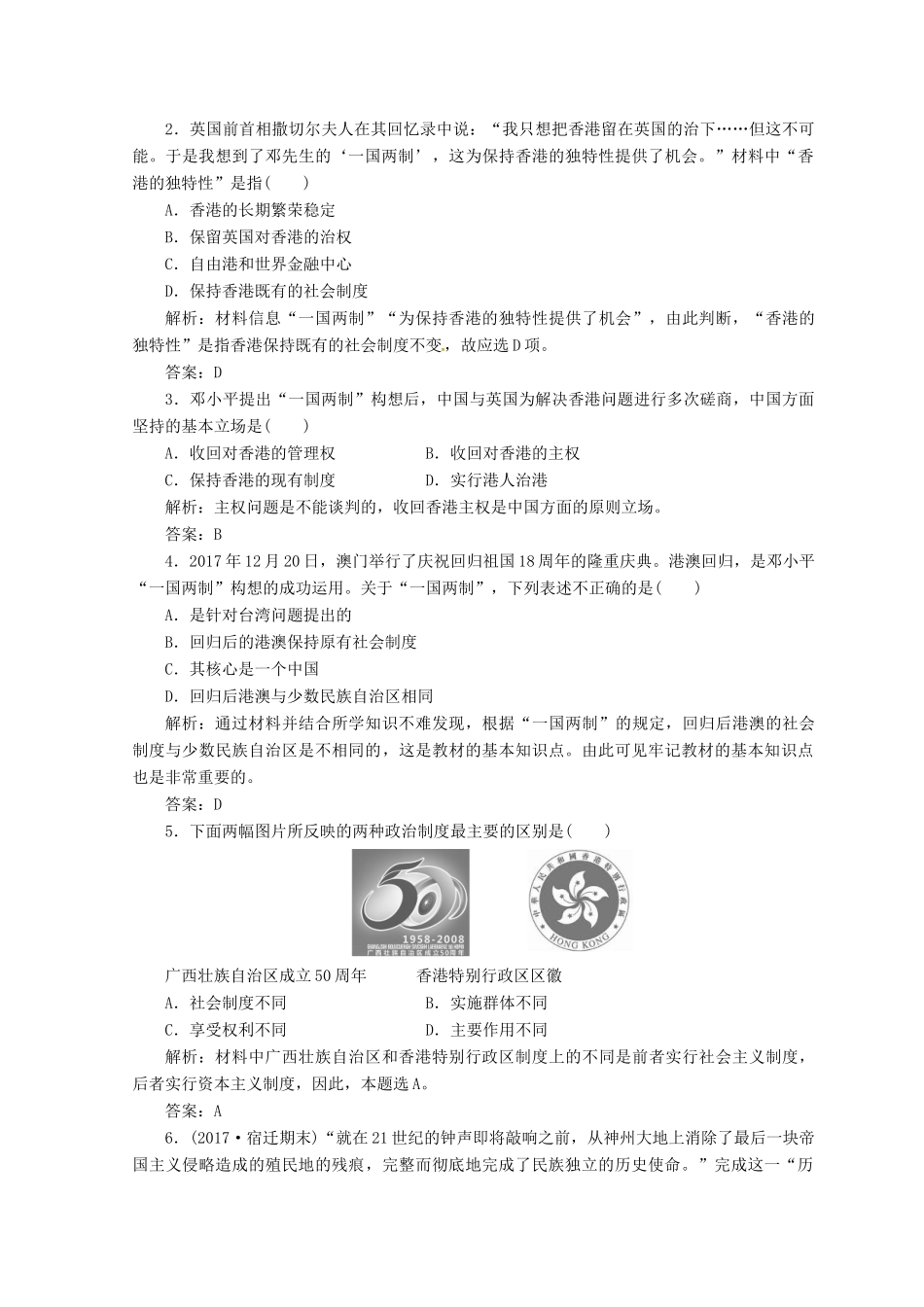 高中历史 第六单元 现代中国的政治建设与祖国统一 第22课 祖国统一大业课堂检测 新人教版必修1-新人教版高一必修1历史试题_第3页