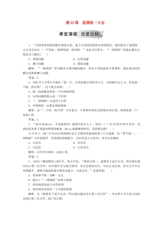 高中历史 第六单元 现代中国的政治建设与祖国统一 第22课 祖国统一大业课堂检测 新人教版必修1-新人教版高一必修1历史试题