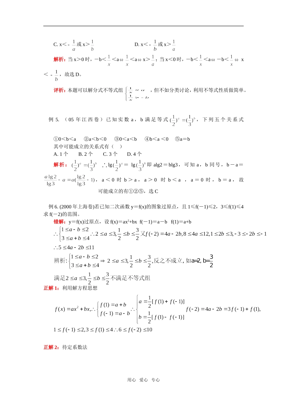 高二数学不等式的性质及其应用通用版知识精讲_第3页