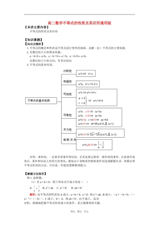 高二数学不等式的性质及其应用通用版知识精讲