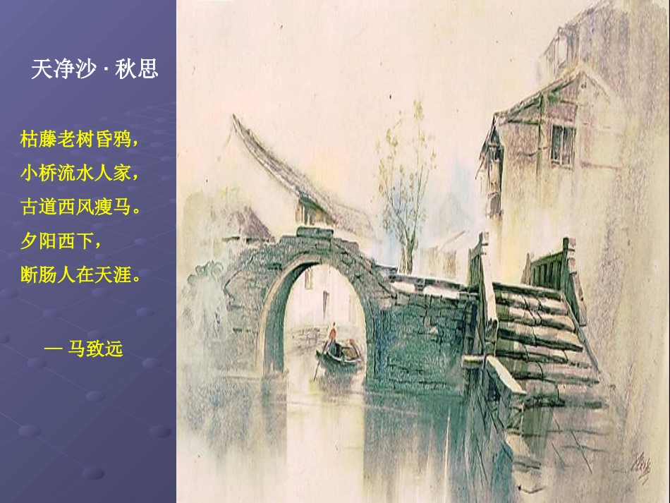 7小桥流水人家_第2页