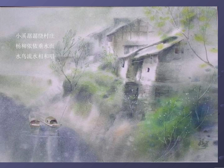 7小桥流水人家_第3页