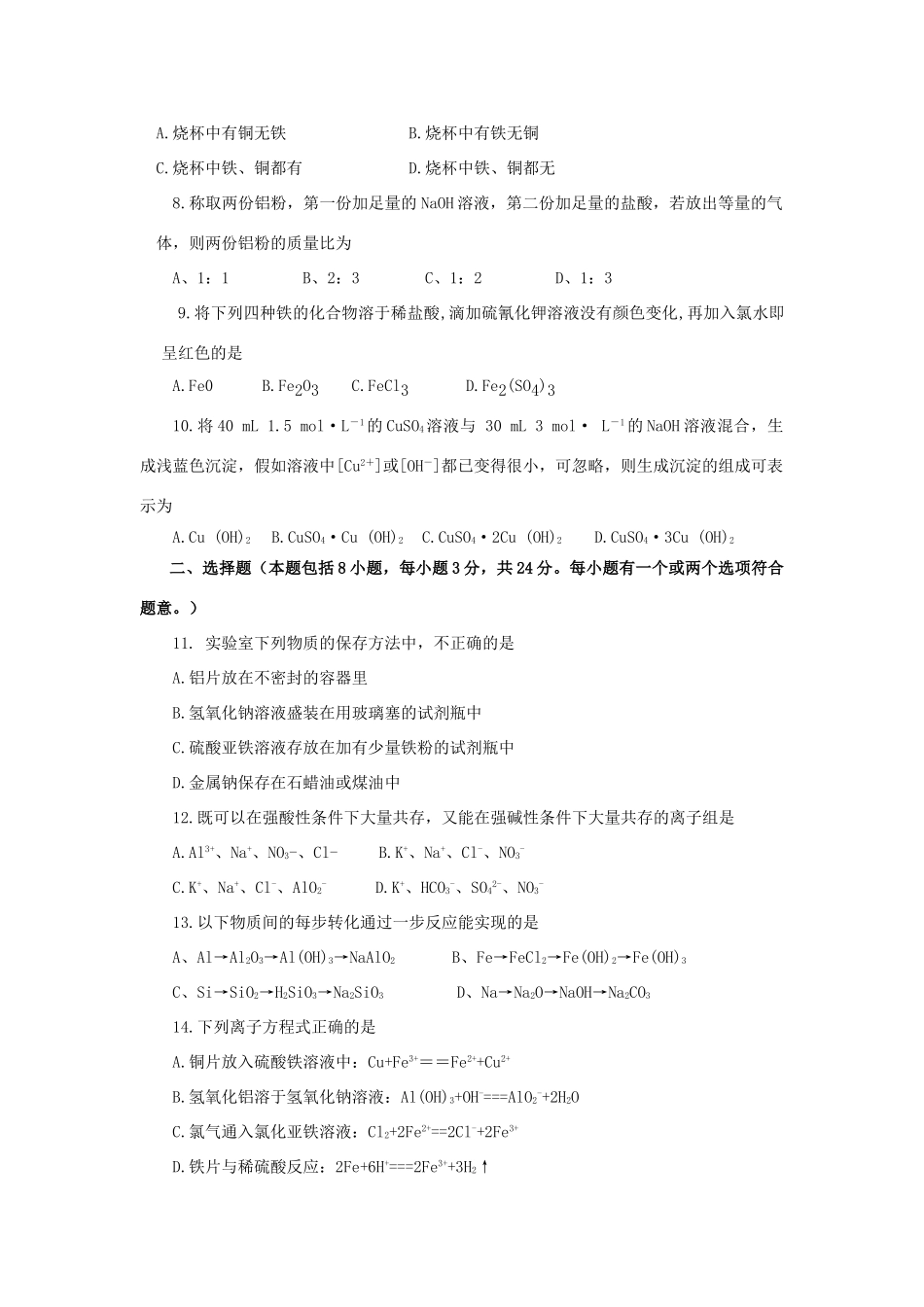 高中化学 专题三《从矿物到基础材料》单元测试2 苏教版必修1-苏教版高一必修1化学试题_第2页