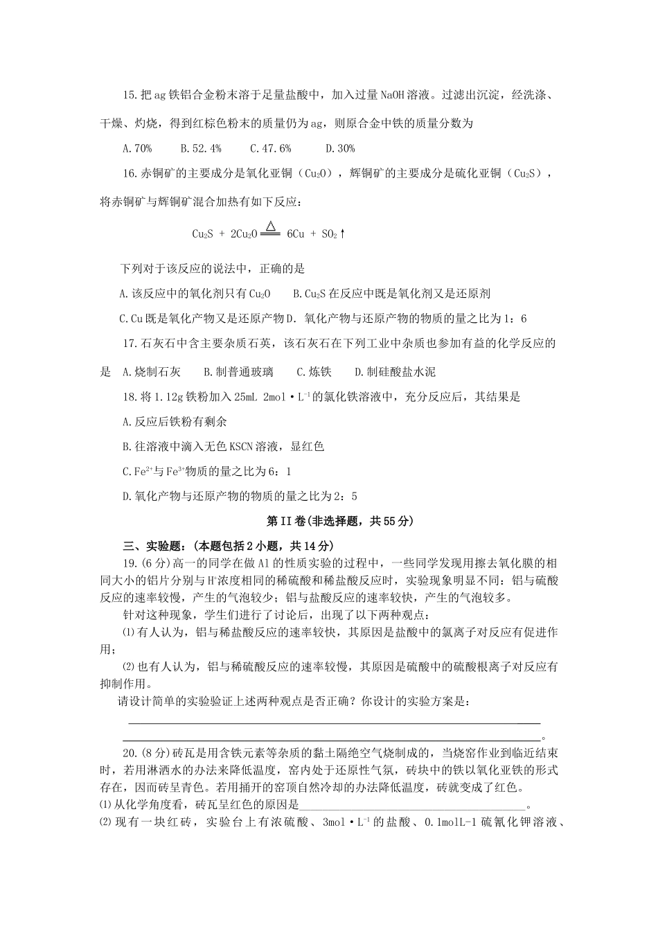高中化学 专题三《从矿物到基础材料》单元测试2 苏教版必修1-苏教版高一必修1化学试题_第3页