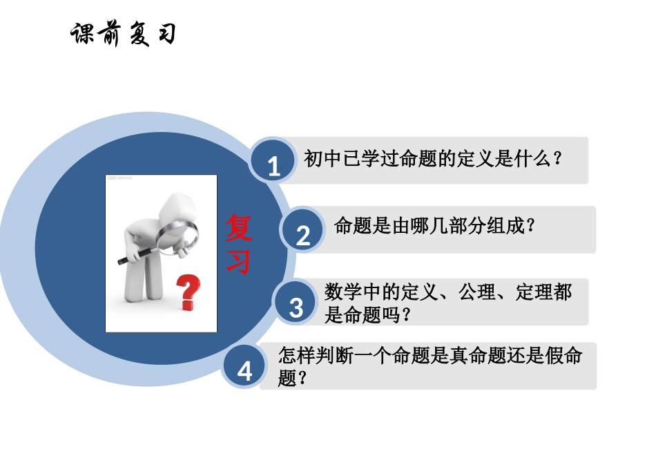 1.1.1命题-(4)_第3页