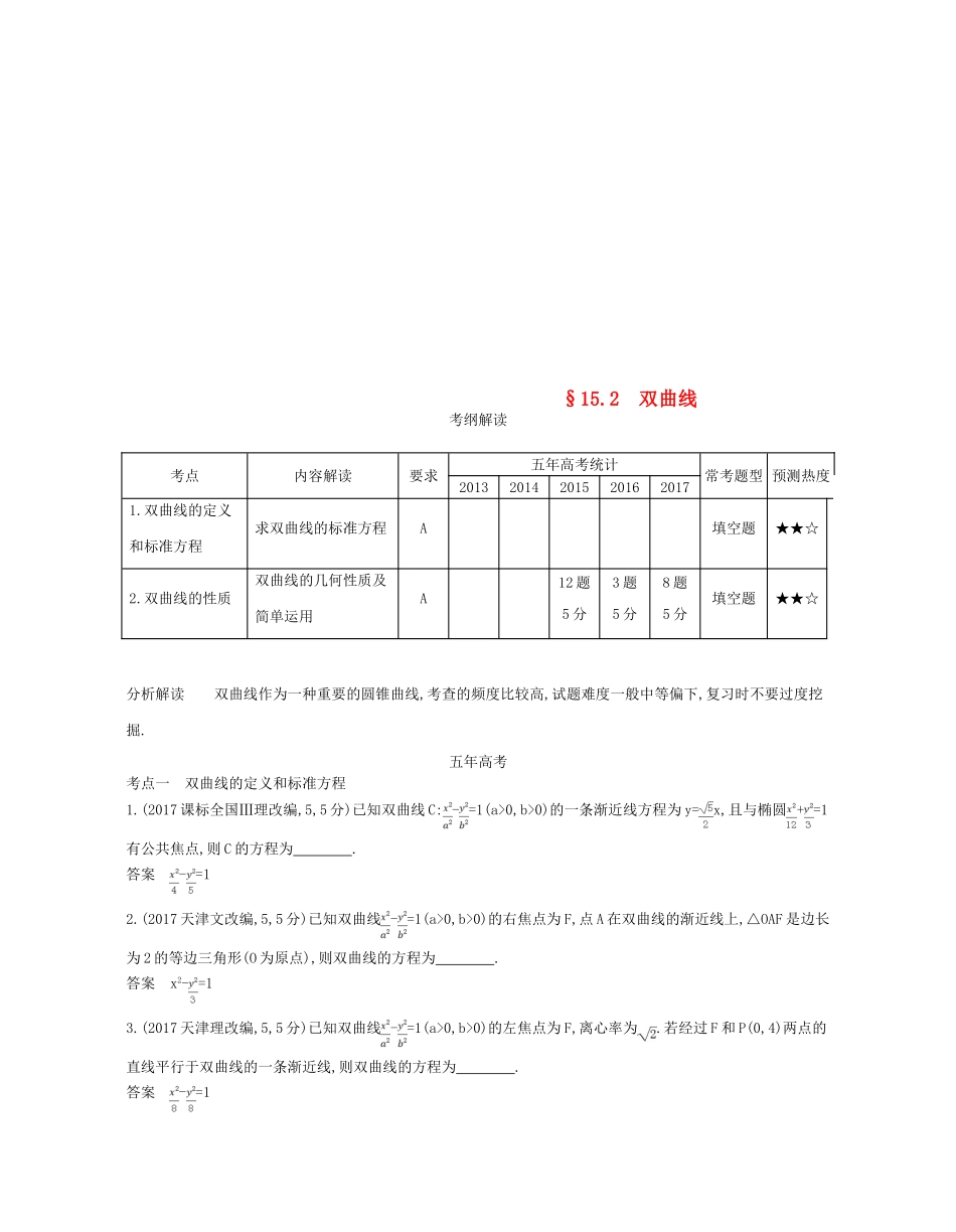 （江苏专版）高考数学一轮复习 第十五章 圆锥曲线与方程 15.2 双曲线讲义-人教版高三全册数学试题_第1页