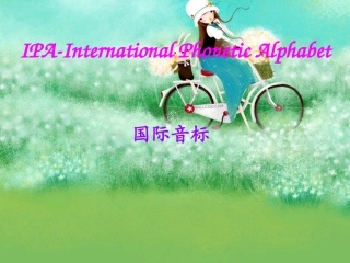 发音教学---48个国际音标