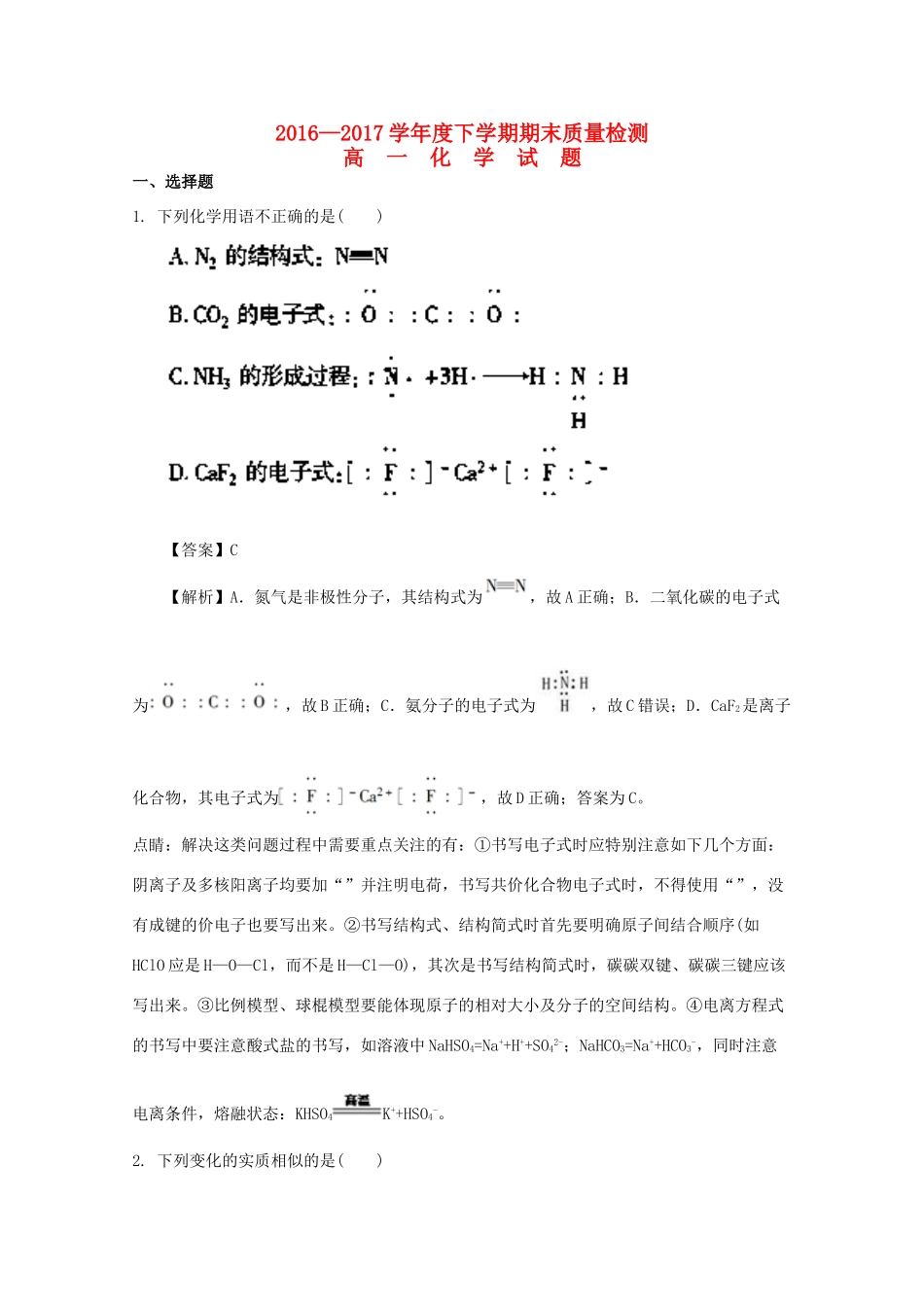 江西省上饶县高一化学下学期期末考试试题（含解析）-人教版高一全册化学试题_第1页