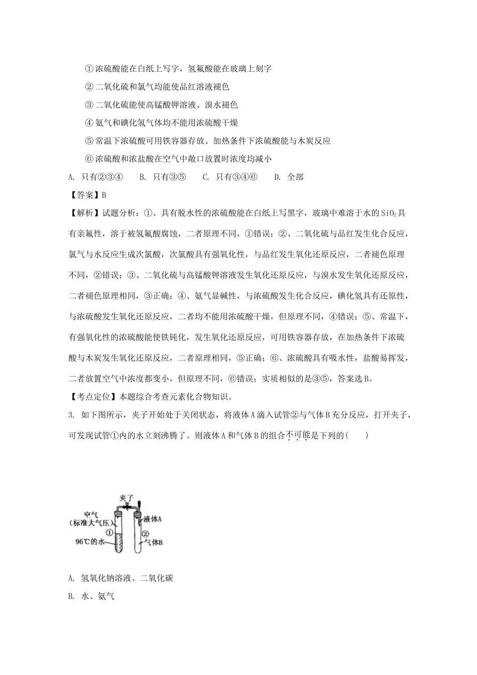 江西省上饶县高一化学下学期期末考试试题（含解析）-人教版高一全册化学试题_第2页