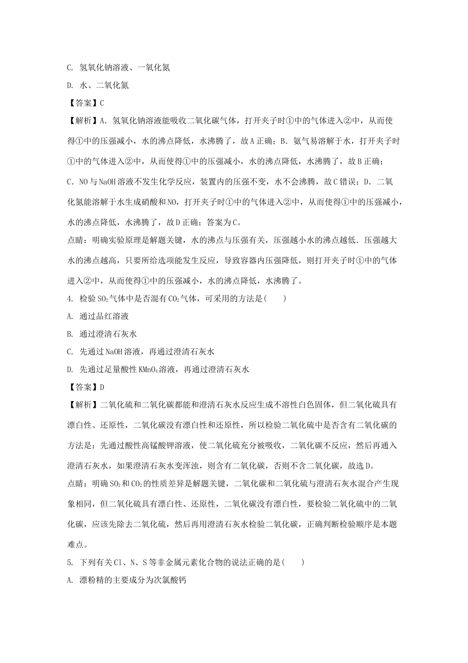 江西省上饶县高一化学下学期期末考试试题（含解析）-人教版高一全册化学试题_第3页