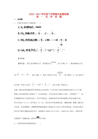 江西省上饶县高一化学下学期期末考试试题（含解析）-人教版高一全册化学试题