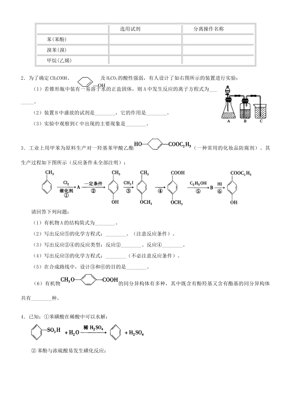 高中化学 酚（提高）巩固练习 新人教版选修5-新人教版高二选修5化学试题_第3页