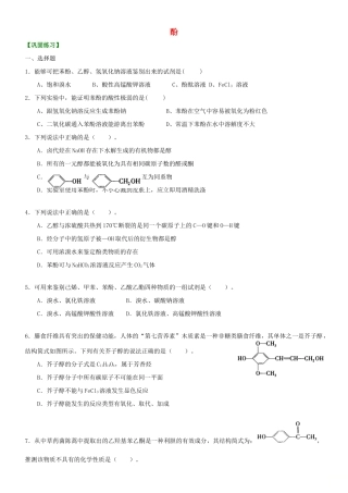 高中化学 酚（提高）巩固练习 新人教版选修5-新人教版高二选修5化学试题