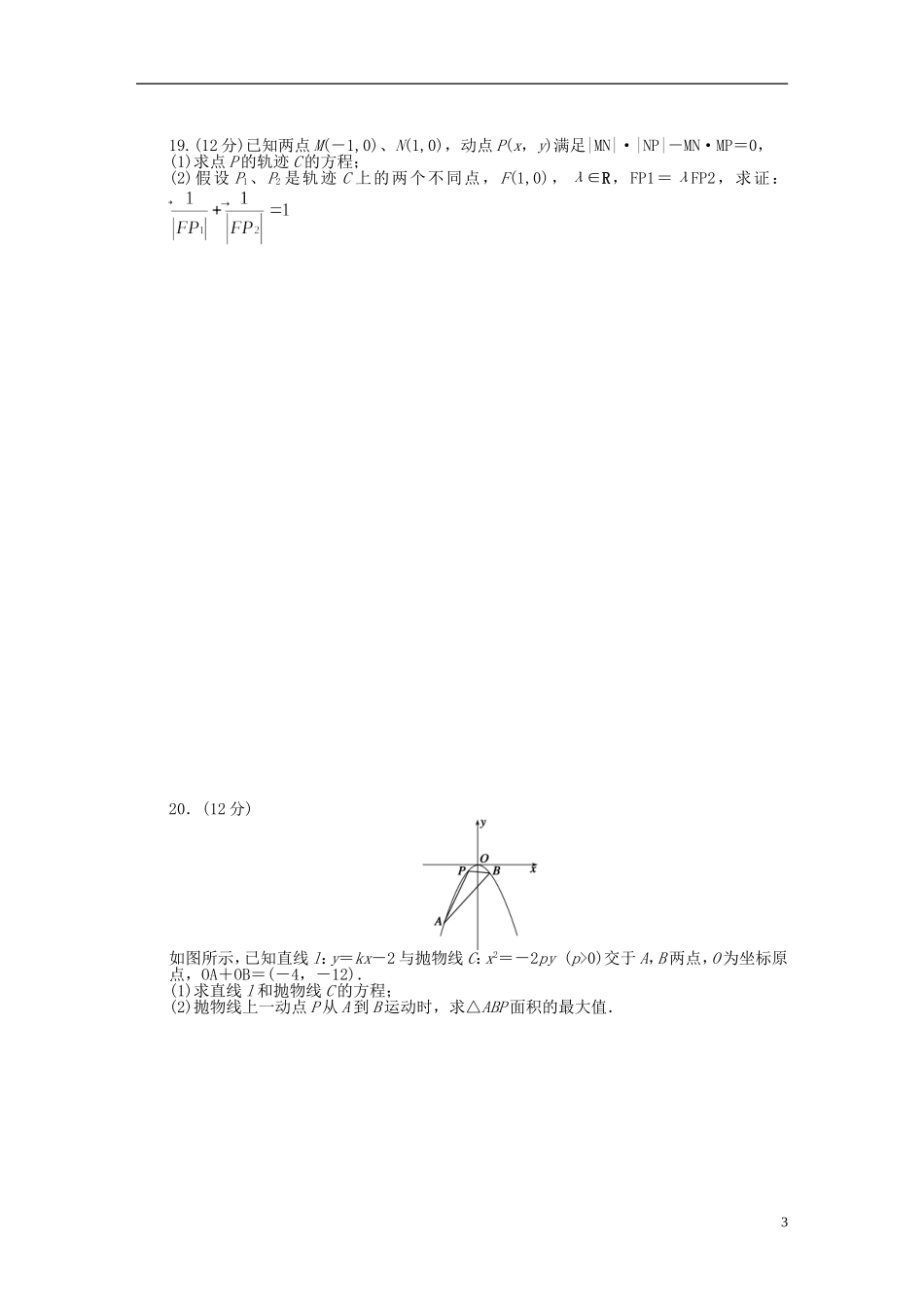 高中数学 模块综合检测(C) 新人教A版选修2-1-新人教A版高二选修2-1数学试题_第3页
