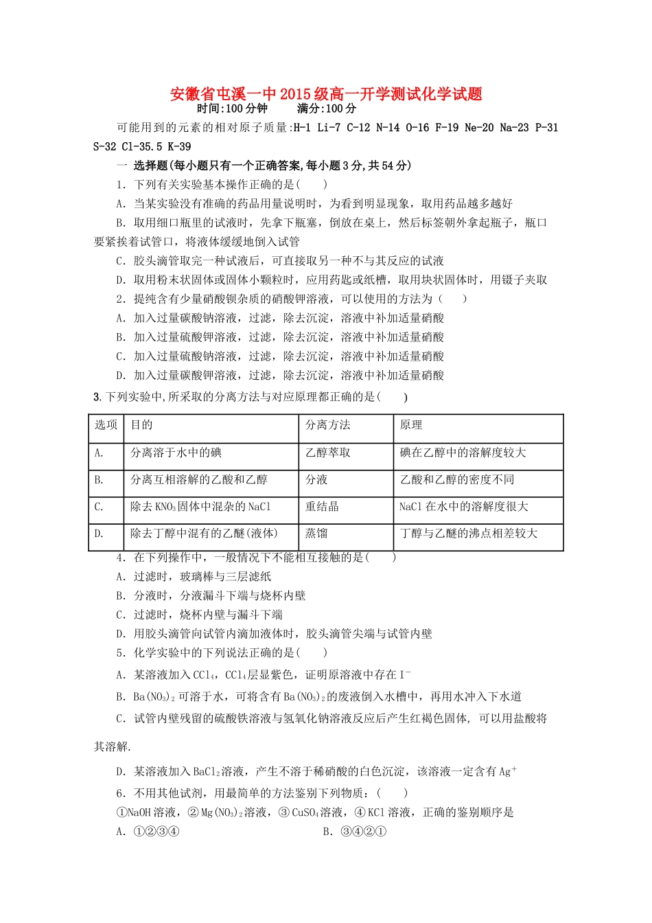 高一化学入学摸底考试试题-人教版高一全册化学试题_第1页