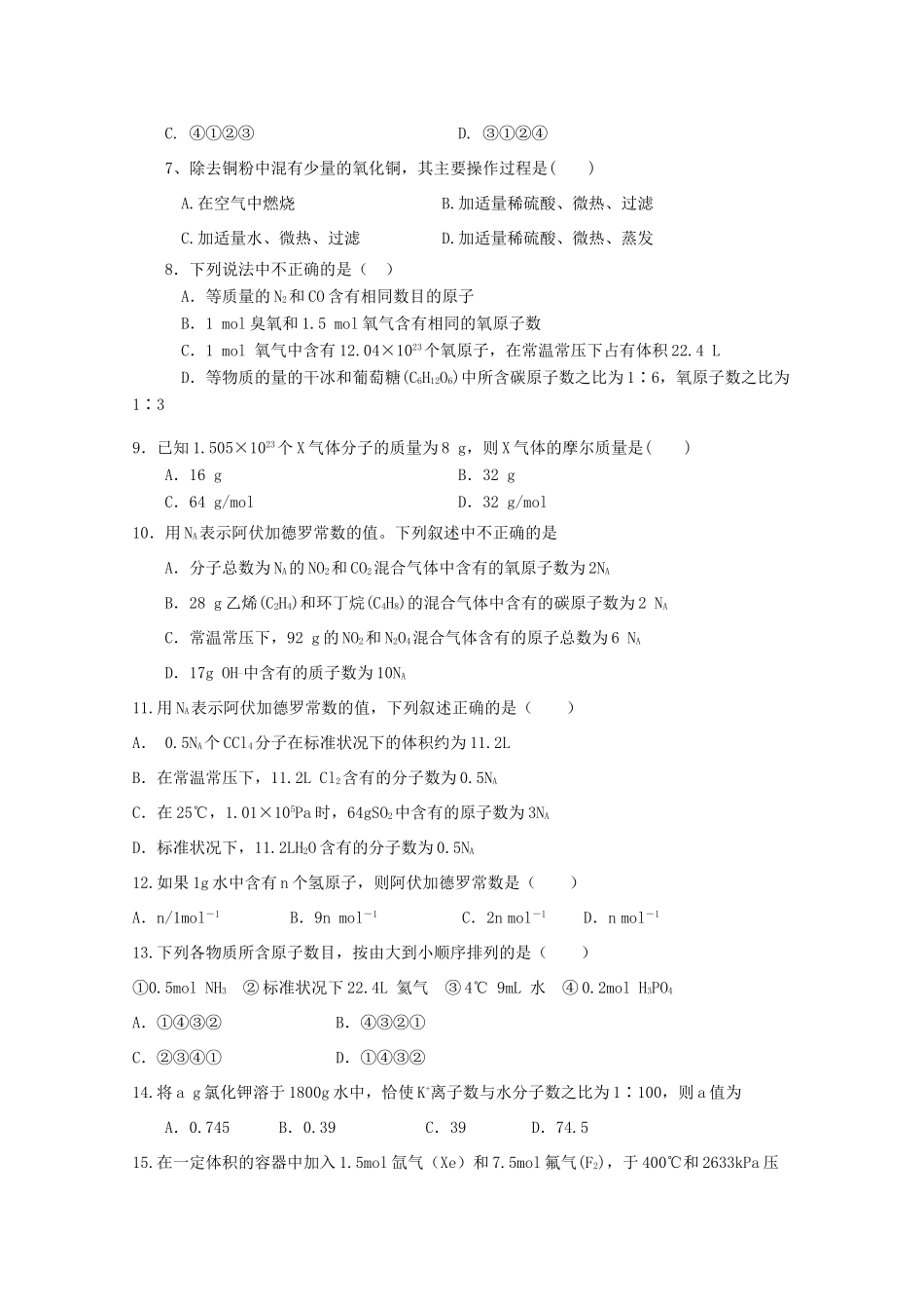 高一化学入学摸底考试试题-人教版高一全册化学试题_第2页