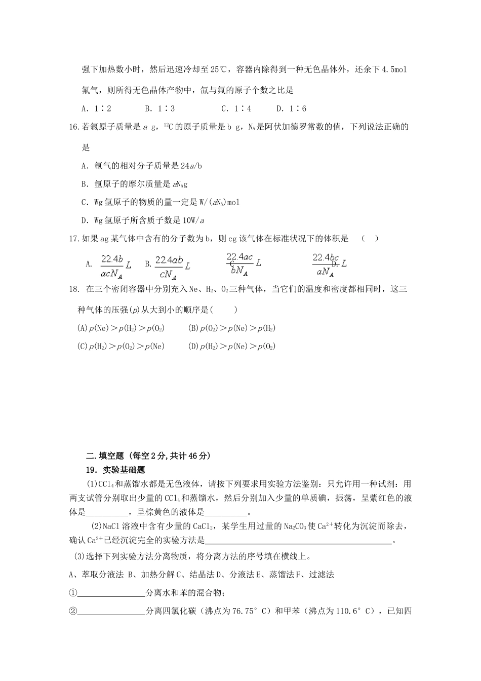 高一化学入学摸底考试试题-人教版高一全册化学试题_第3页