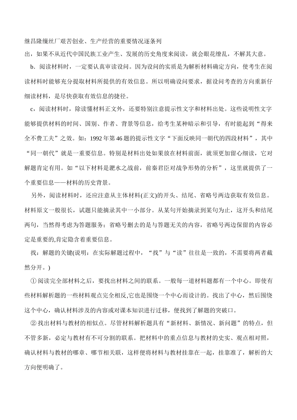 高考历史辅导之十一：材料分析论证题的基本方法_第2页