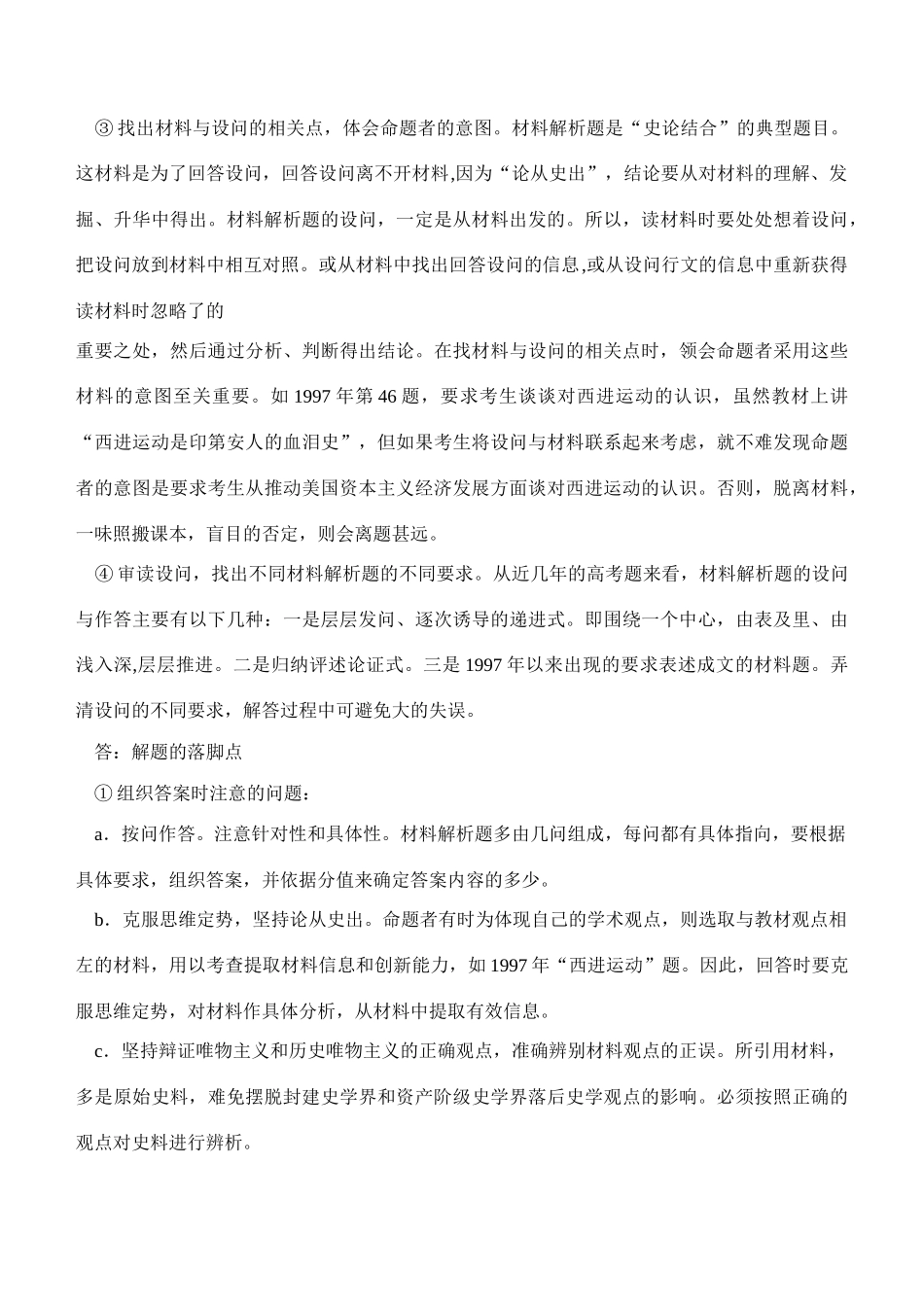 高考历史辅导之十一：材料分析论证题的基本方法_第3页