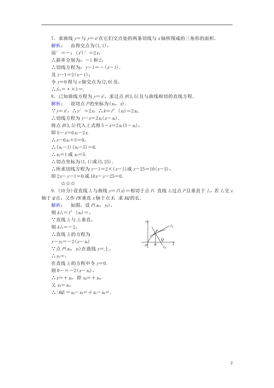 高中数学 第3章 变化率与导数 3 计算导数课后演练提升 北师大版选修1-1-北师大版高二选修1-1数学试题_第2页