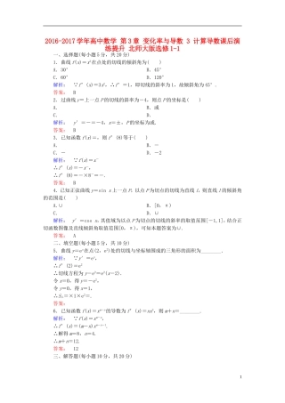 高中数学 第3章 变化率与导数 3 计算导数课后演练提升 北师大版选修1-1-北师大版高二选修1-1数学试题