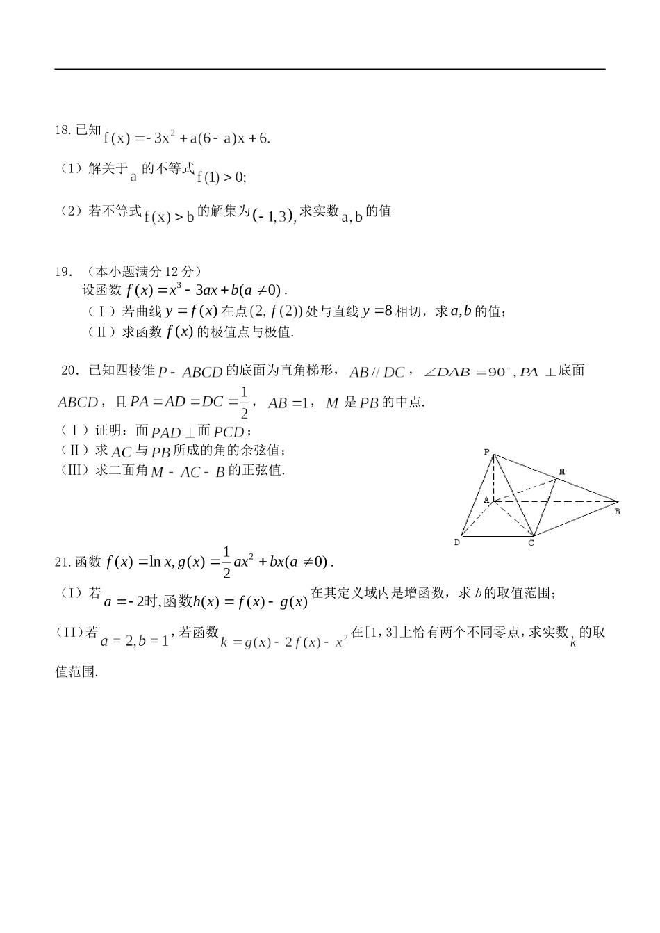 甘肃省民乐一中高二数学第一学期期中试题 理（特部）-人教版高二全册数学试题_第3页