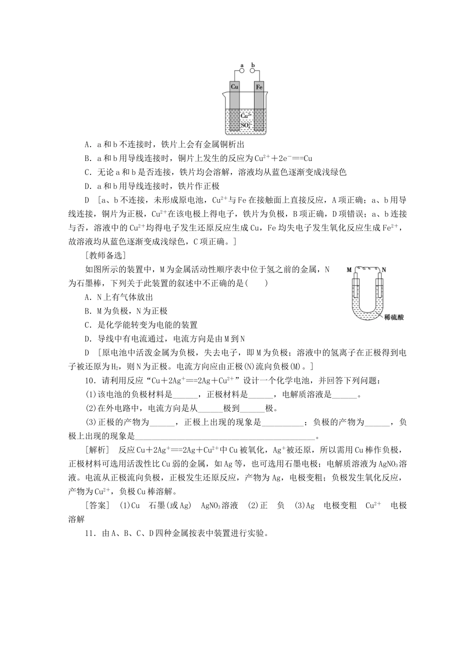 高中化学 课时分层作业12 化学反应为人类提供能量（含解析）鲁科版必修2-鲁科版高一必修2化学试题_第3页