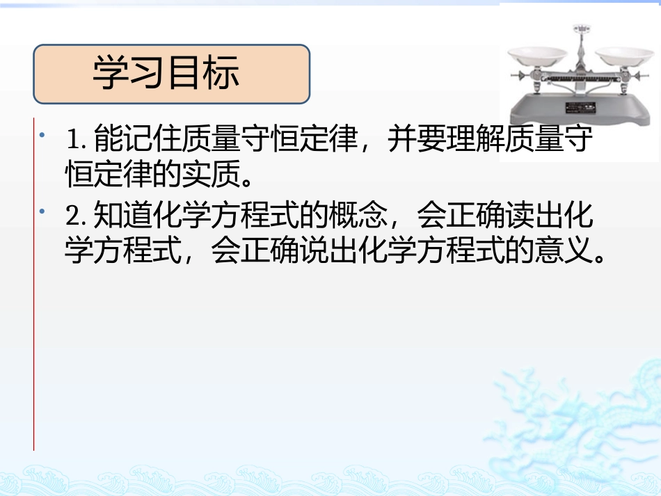 课题1质量守恒定律-(2)_第2页