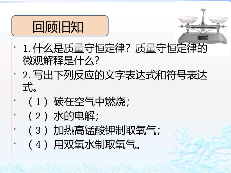 课题1质量守恒定律-(2)_第3页