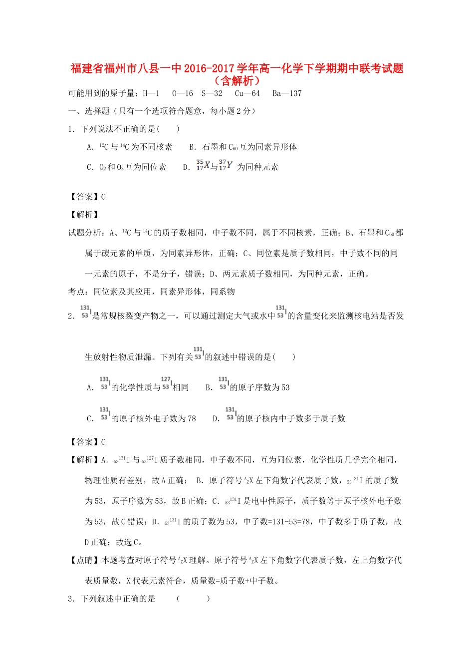 福建省福州市八县一中高一化学下学期期中联考试题（含解析）-人教版高一全册化学试题_第1页