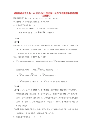 福建省福州市八县一中高一化学下学期期中联考试题（含解析）-人教版高一全册化学试题