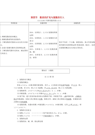 高考数学大一轮复习 第四章 平面向量、数系的扩充与复数的引入 第四节 数系的扩充与复数的引入教师用书 理-人教版高三全册数学试题