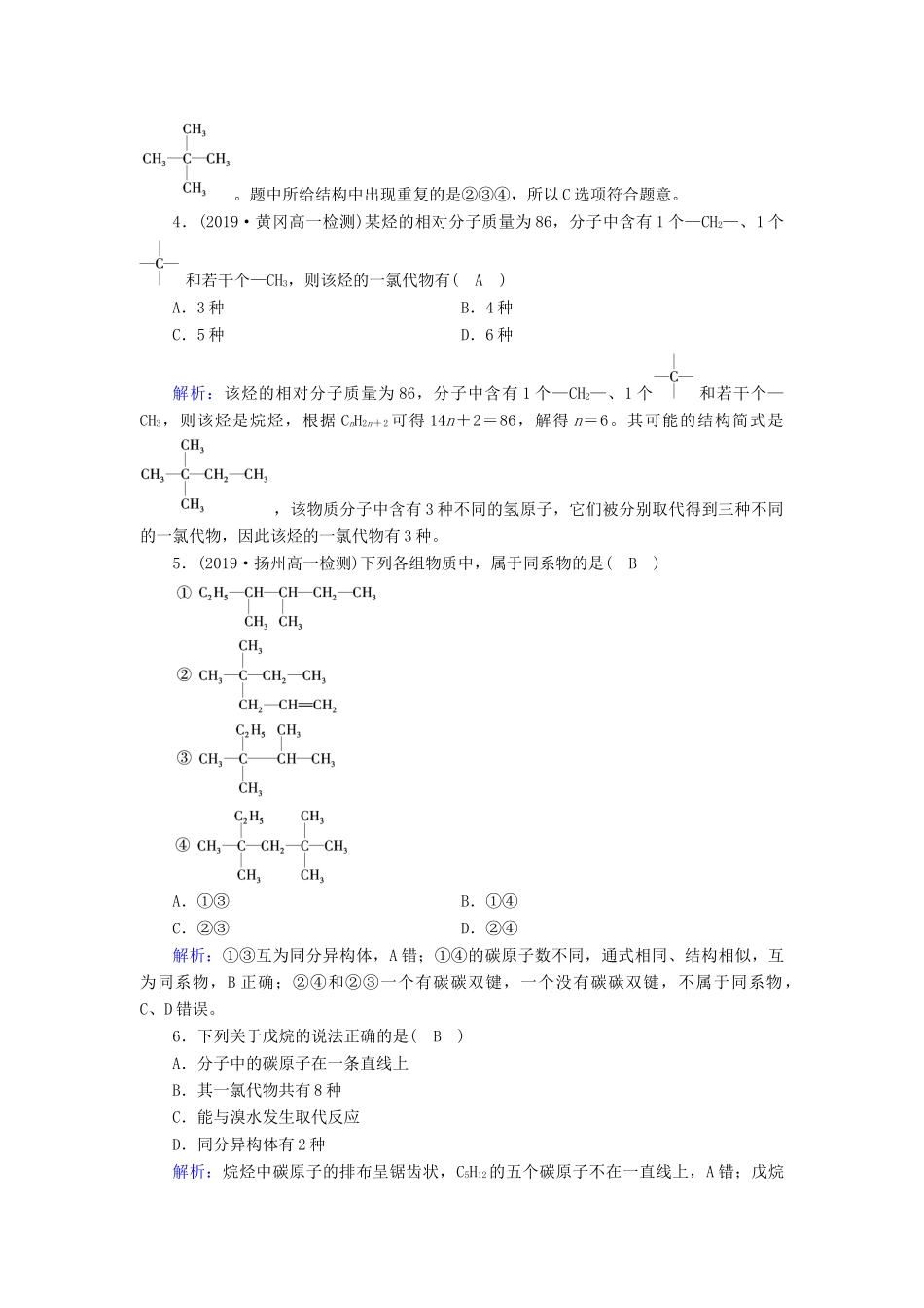 高中化学 第3章 有机化合物 第1节 第2课时 烷烃同步作业（含解析）新人教版必修2-新人教版高一必修2化学试题_第2页