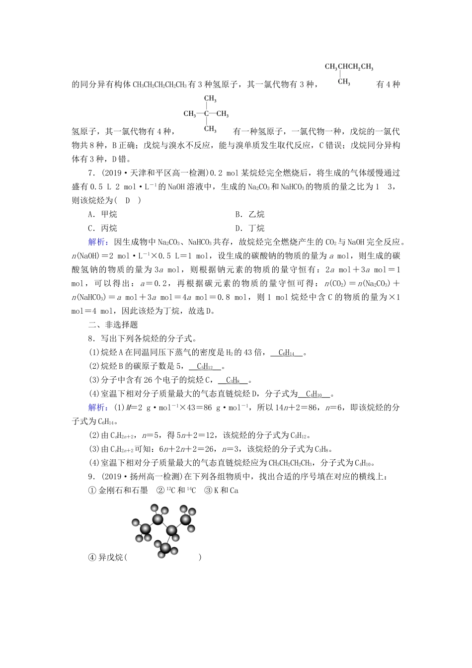 高中化学 第3章 有机化合物 第1节 第2课时 烷烃同步作业（含解析）新人教版必修2-新人教版高一必修2化学试题_第3页