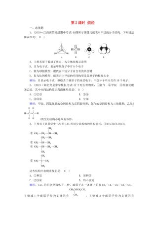 高中化学 第3章 有机化合物 第1节 第2课时 烷烃同步作业（含解析）新人教版必修2-新人教版高一必修2化学试题