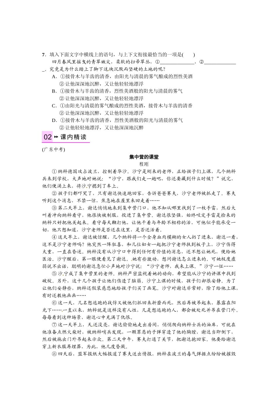 2016年语文版九年语文级上册第二单元课时练习题及答案解析7-差半车麦秸_第2页