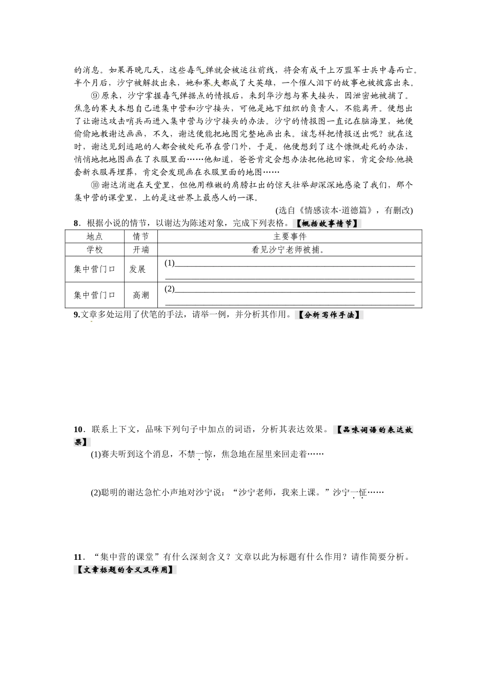 2016年语文版九年语文级上册第二单元课时练习题及答案解析7-差半车麦秸_第3页