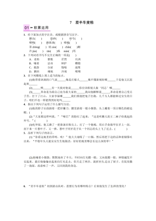 2016年语文版九年语文级上册第二单元课时练习题及答案解析7-差半车麦秸