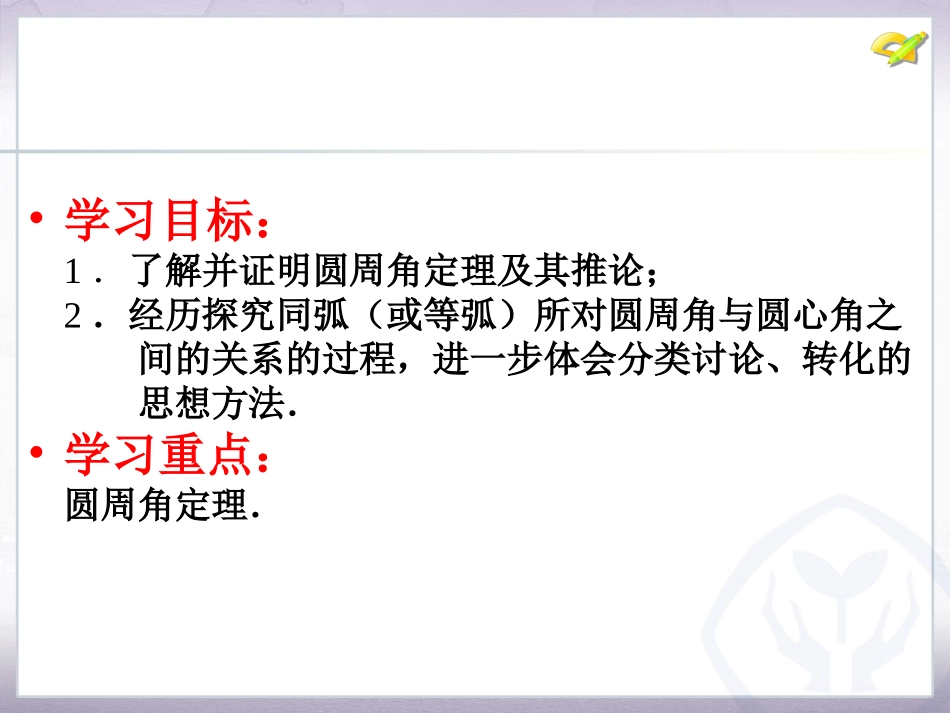 24.1-圆的有关性质(第4课时)_第2页