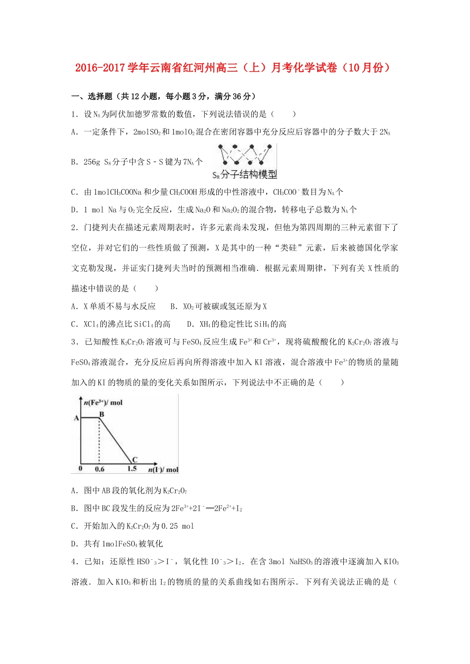 云南省红河州高三化学上学期10月月考试卷（含解析）-人教版高三全册化学试题_第1页