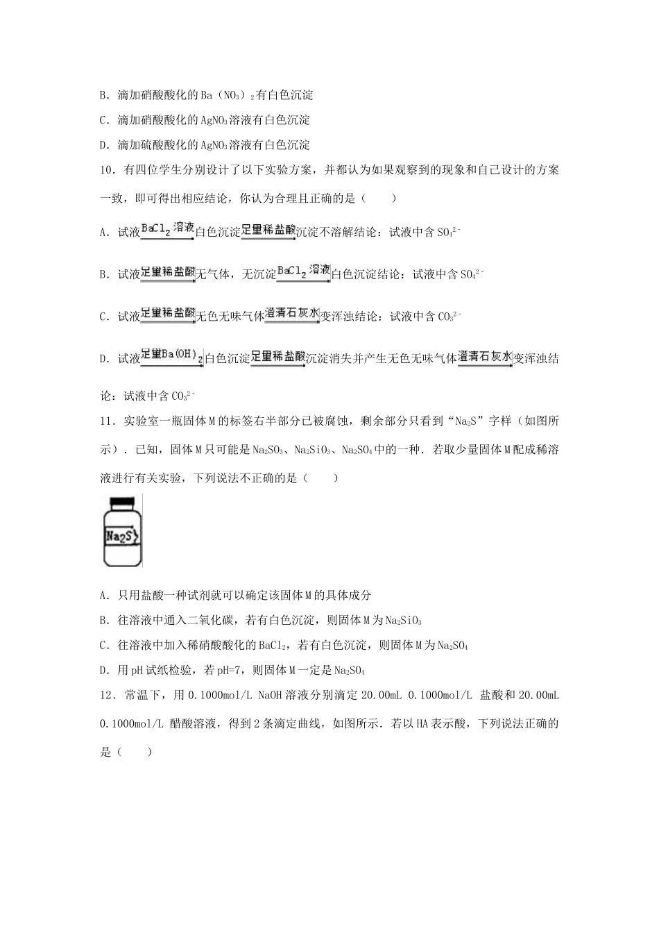 云南省红河州高三化学上学期10月月考试卷（含解析）-人教版高三全册化学试题_第3页