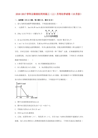 云南省红河州高三化学上学期10月月考试卷（含解析）-人教版高三全册化学试题